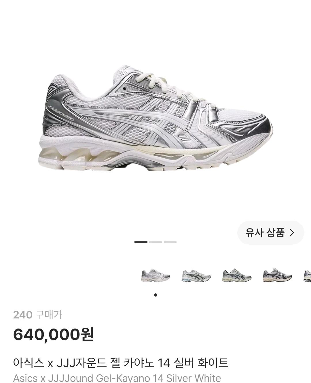 새제품/아식스 x JJJ자운드 젤 카야노 14 실버 화이트 240 2