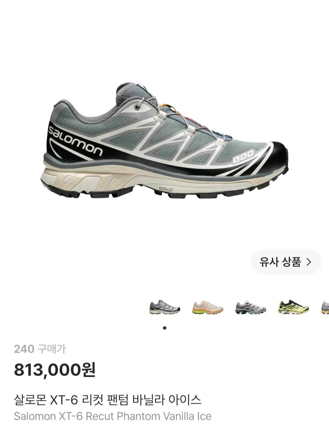 새제품/살로몬 XT-6 리컷 팬텀 바닐라 아이스 240 2