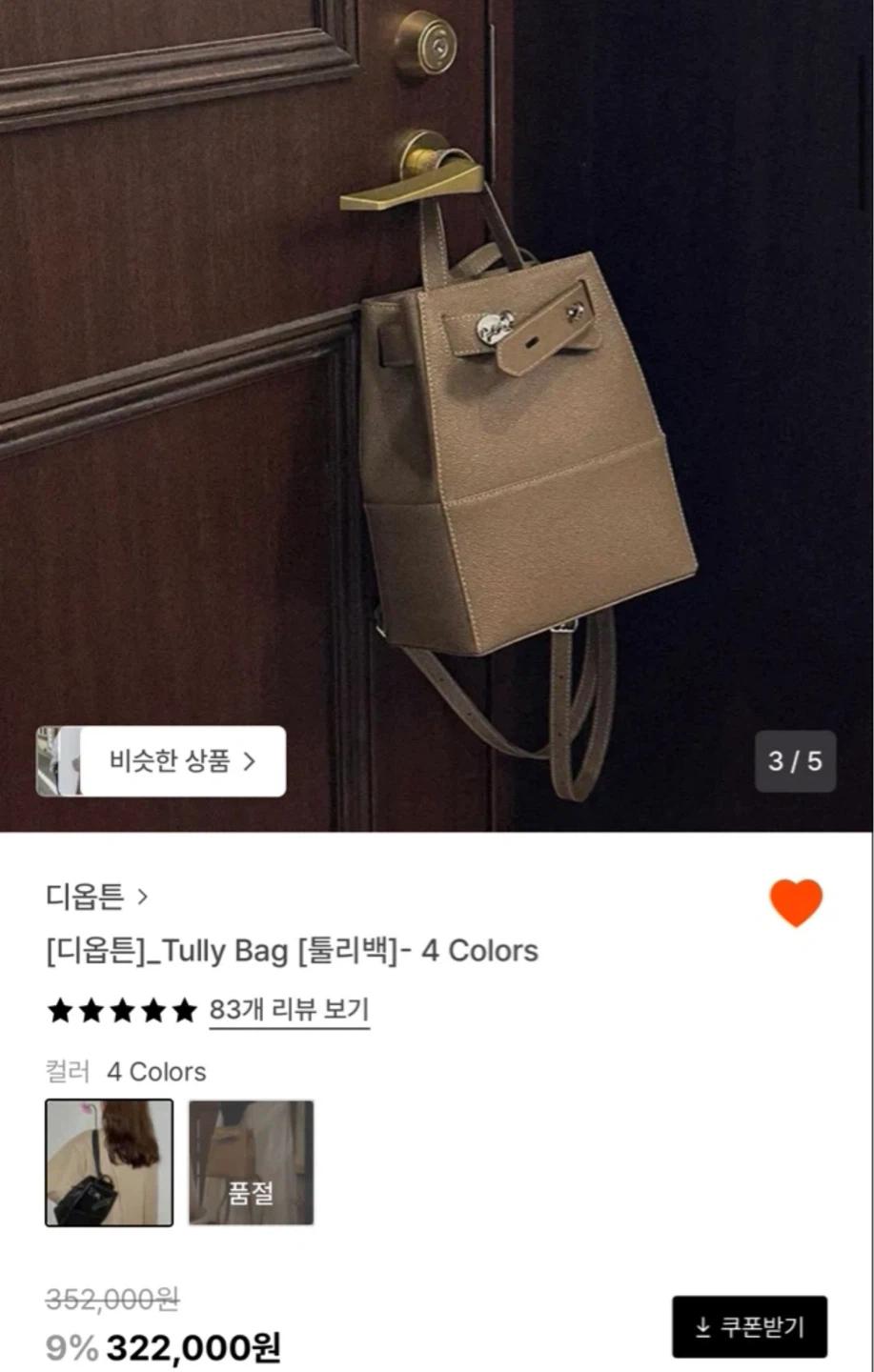디옵튼 툴리백 에토프 2