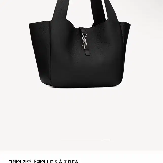 생로랑 베아백 실버 LE 5 A 7 BEA 5