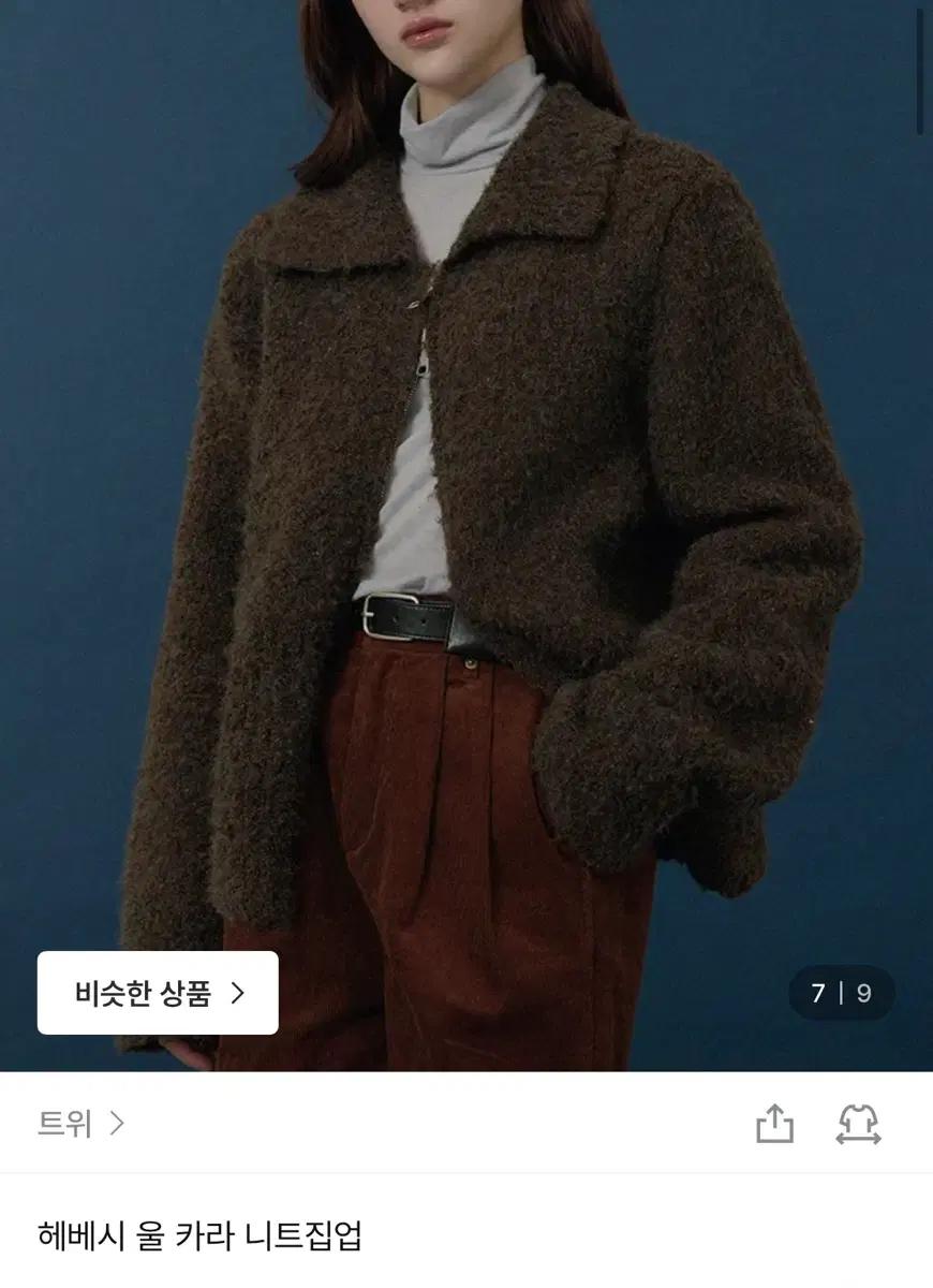 트위 twee 헤베시 울 카라 니트집업 브라운색상 5