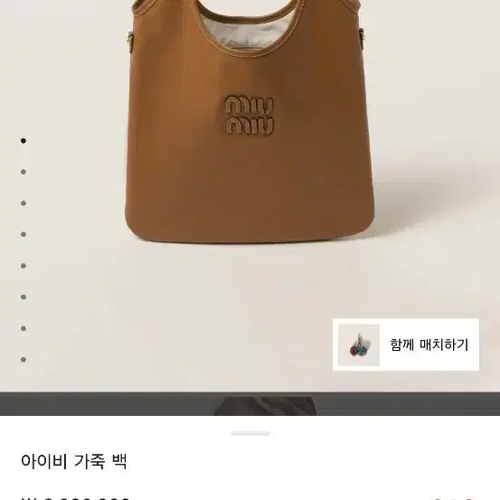 미우미우 아이비 레더백 2