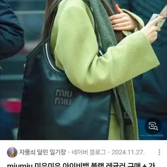 미우미우 아이비 레더백 6