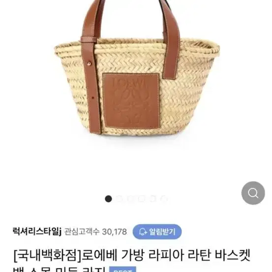 로에베 라피아 바스켓(새상품) 6