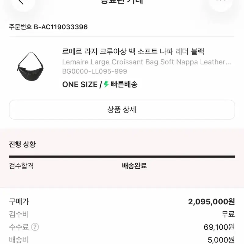 실착 1회 르메르 크로와상백 블랙 L 5