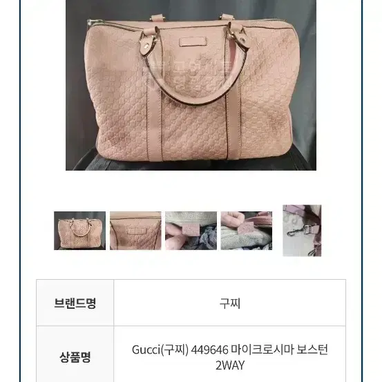정품 구찌 마이크로시마 보스턴백 8