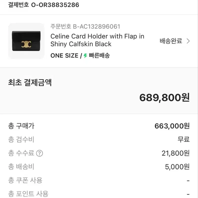 셀린느 샤이니 카프스킨 플랩 카드 홀더 블랙 5