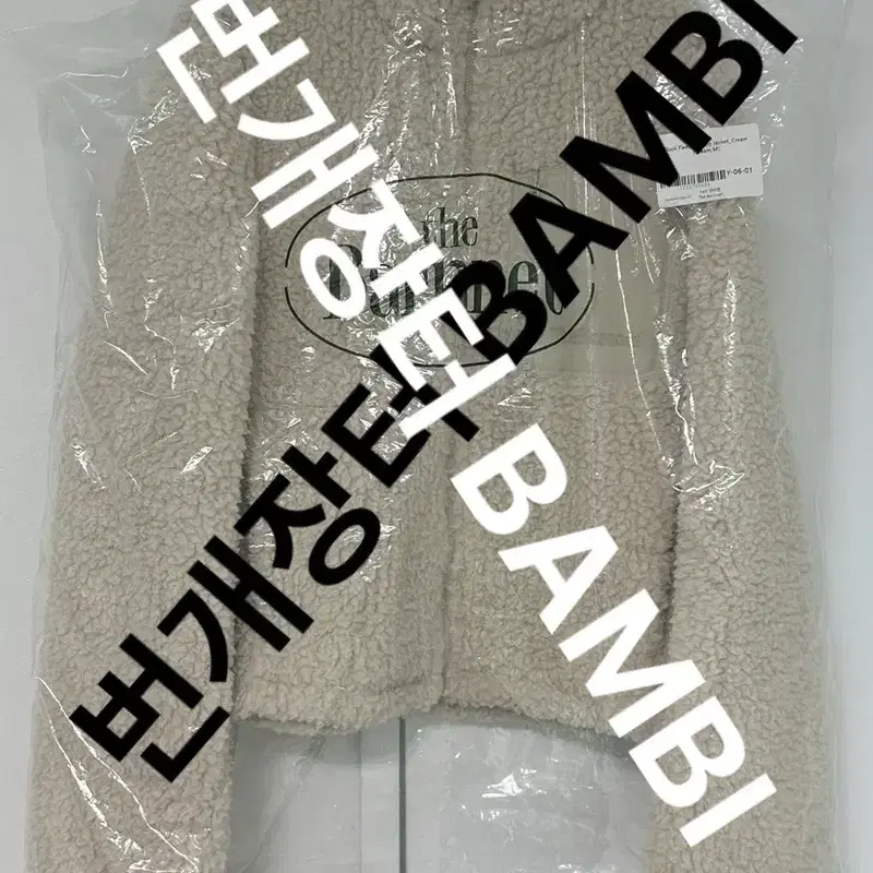더바넷 플리스 Flock Fleece Zip Up Jacket 7