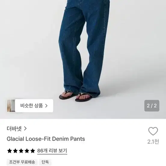 XS 더바넷 Glacial Loose-Fit Denim Pants 2