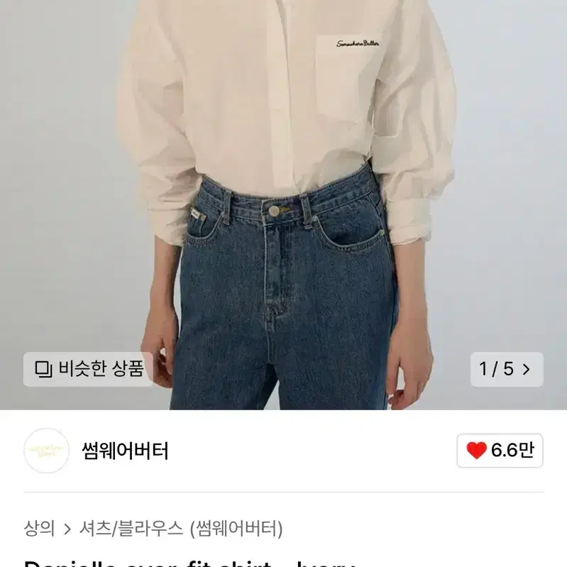 ( 새상품 ) 썸웨어버터 오버핏 셔츠 4