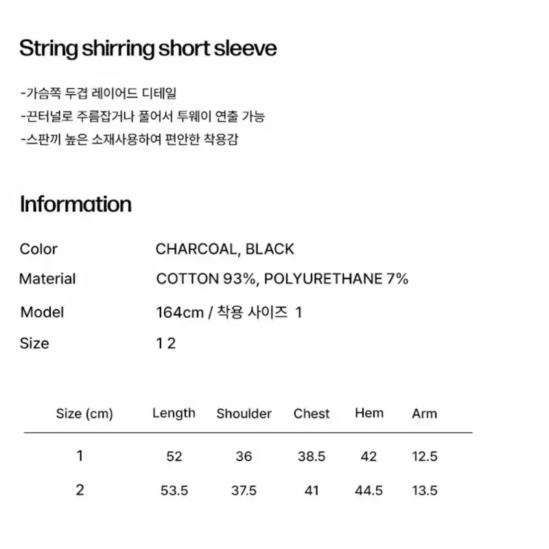 미세키서울 스트링 셔링 숏 슬리브 차콜 5
