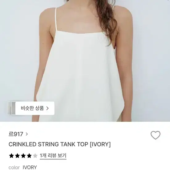 (이번달까지) 르917 crinkled string top + fluid 2