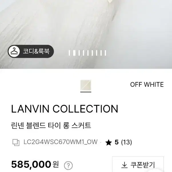 랑방컬렉션 스커트 2