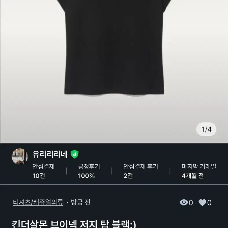킨더살몬 브이넥 저지 탑 블랙 2