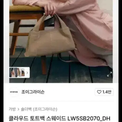 조이그라이슨 스웨이드 토트백 + 스트랩 6