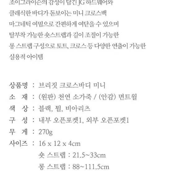 조이그라이슨 블랙 크로스백 브리짓 크로스 바디 미니 9