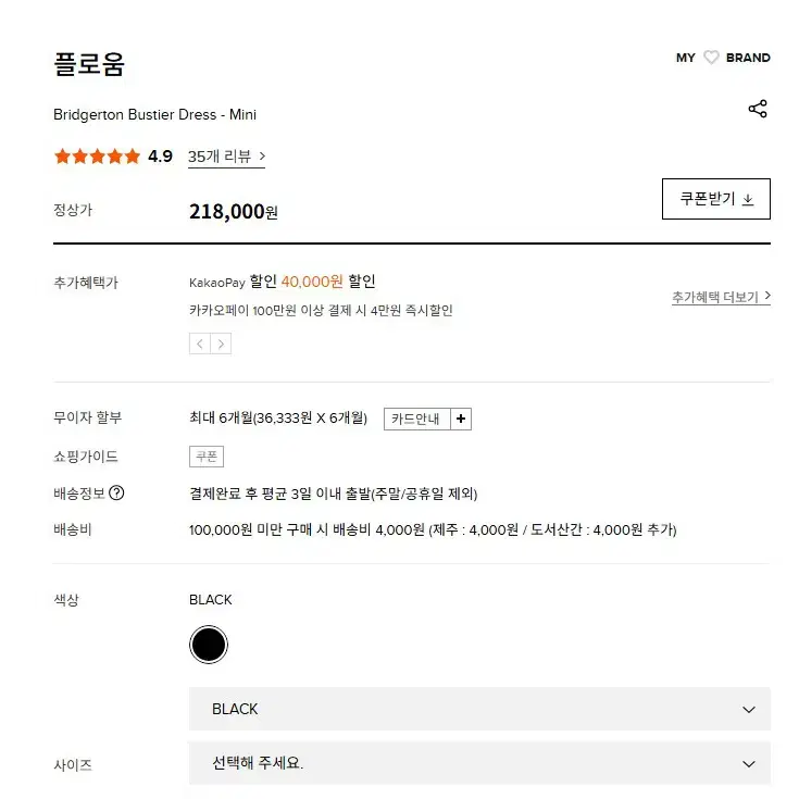 플로움(FLOWOOM) 브리저튼 뷔스티에 원피스 55 새상품 5
