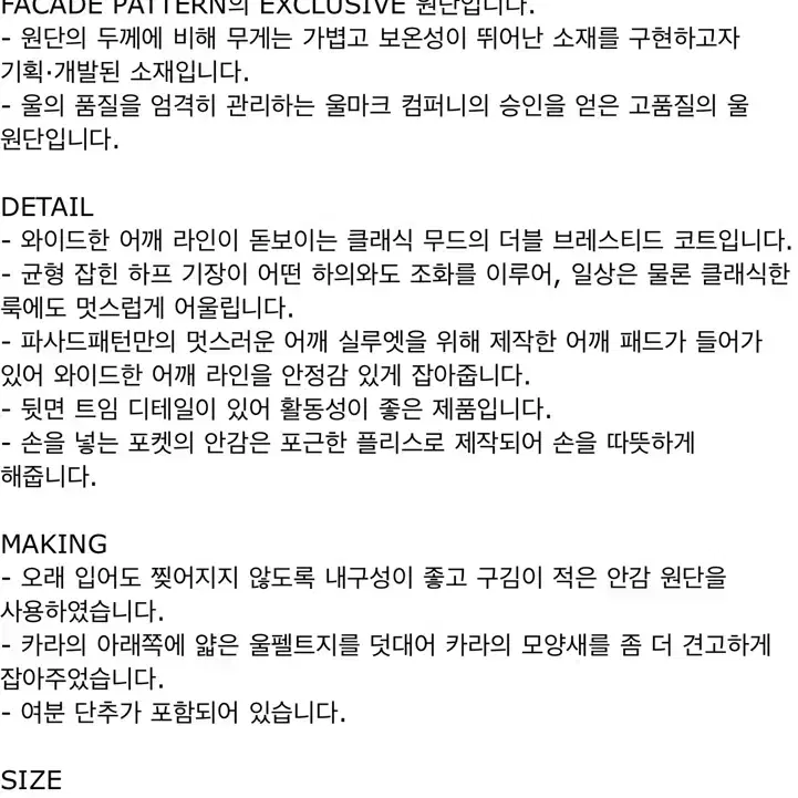 새상품) 파사드패턴 캐시미어 더블코트 4