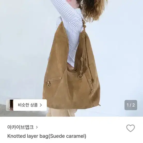 아카이브앱크 가방 knotted layer bag camel 2