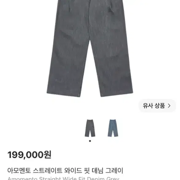아모멘토 스트레이트 와이드 핏 데님 그레이 3