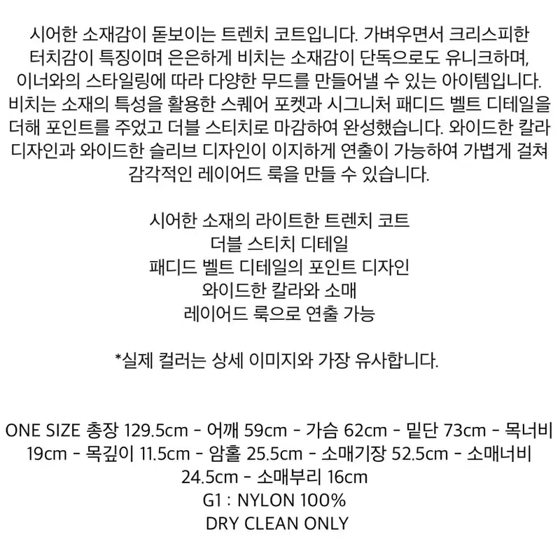 아모멘토 쉬어 싱글 트렌치 코트 라이트베이지 바스락홀겹간절기점퍼 7