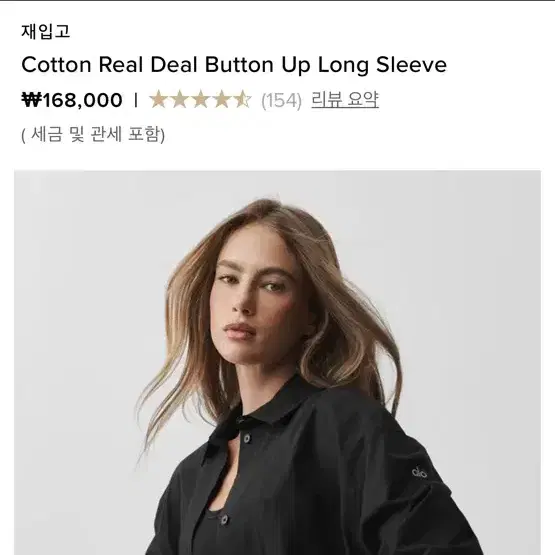 Alo 코튼 리얼 딜 버튼업 롱슬리브 블랙 S 2