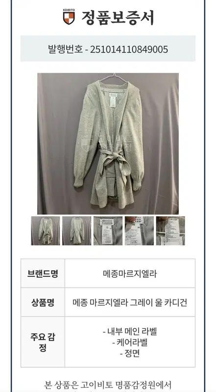XS 메종 마르지엘라 벨티드 로브 롱 니트 가디건 8