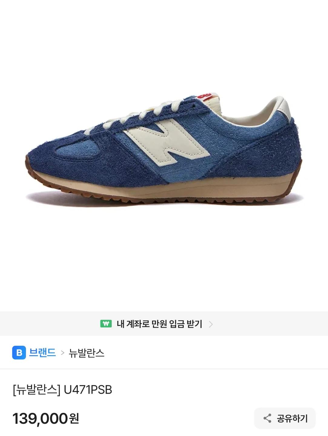뉴발란스 U471PSB 블루/아이보리 스니커즈 3