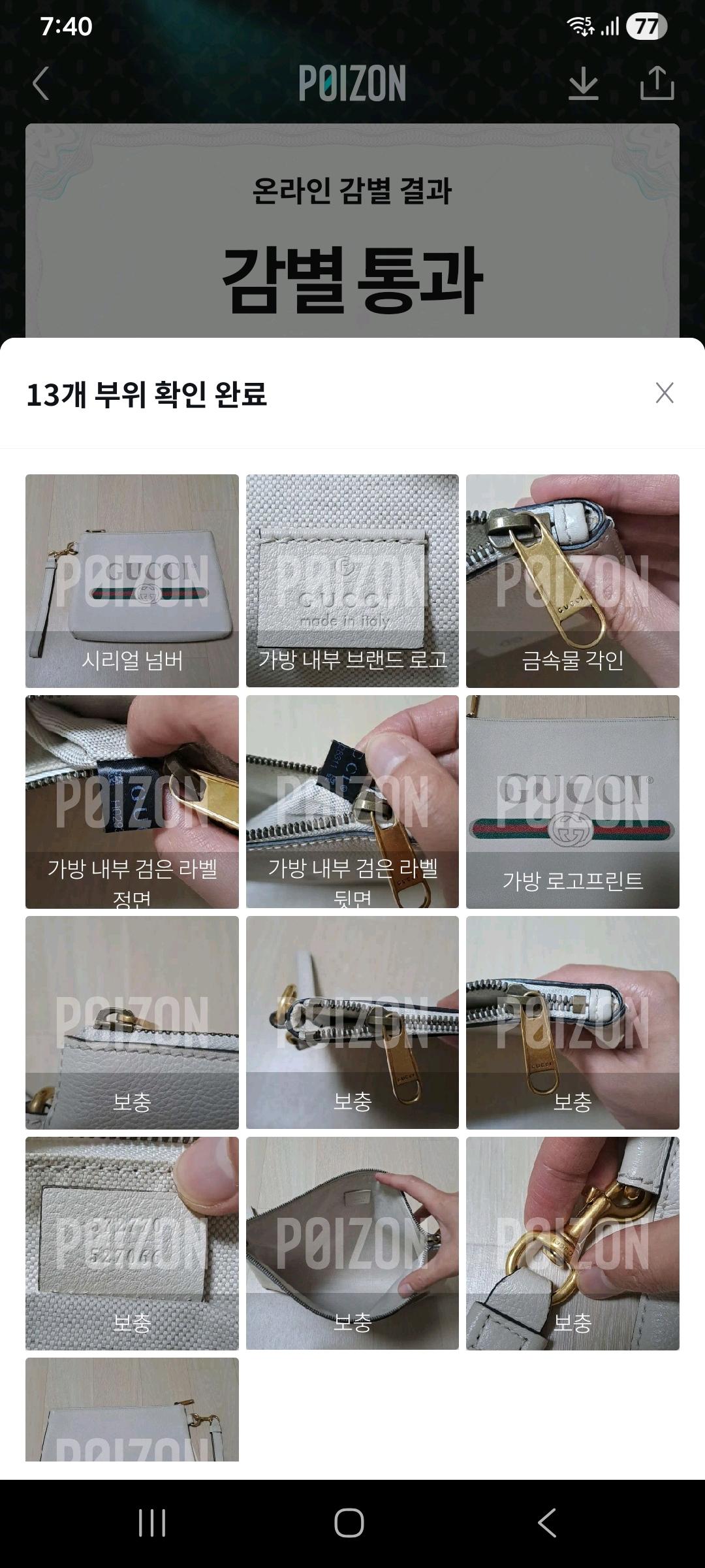 [100%/정품] 구찌 빅 로고 클러치백 아이보리, 구찌클러치,구찌가방 12