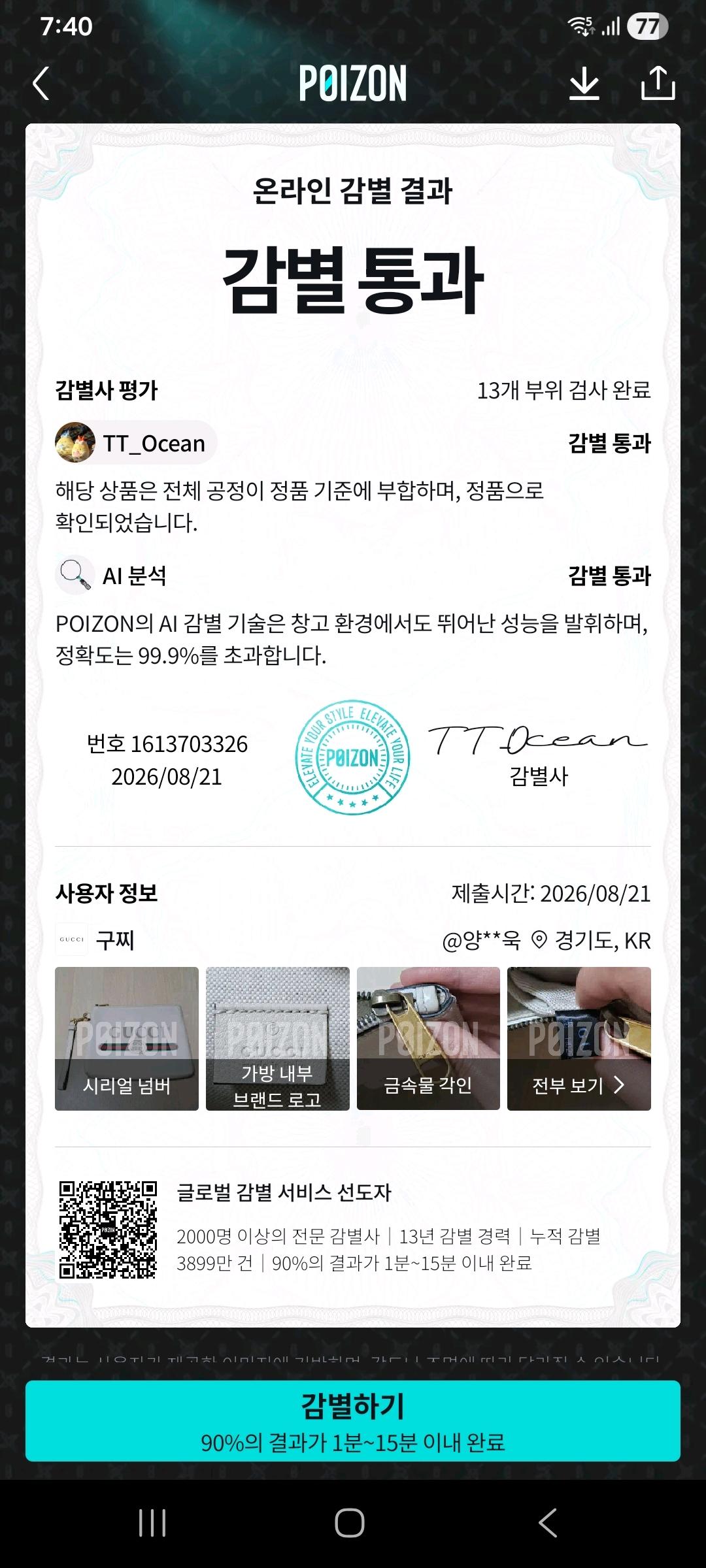 [100%/정품] 구찌 빅 로고 클러치백 아이보리, 구찌클러치,구찌가방 11