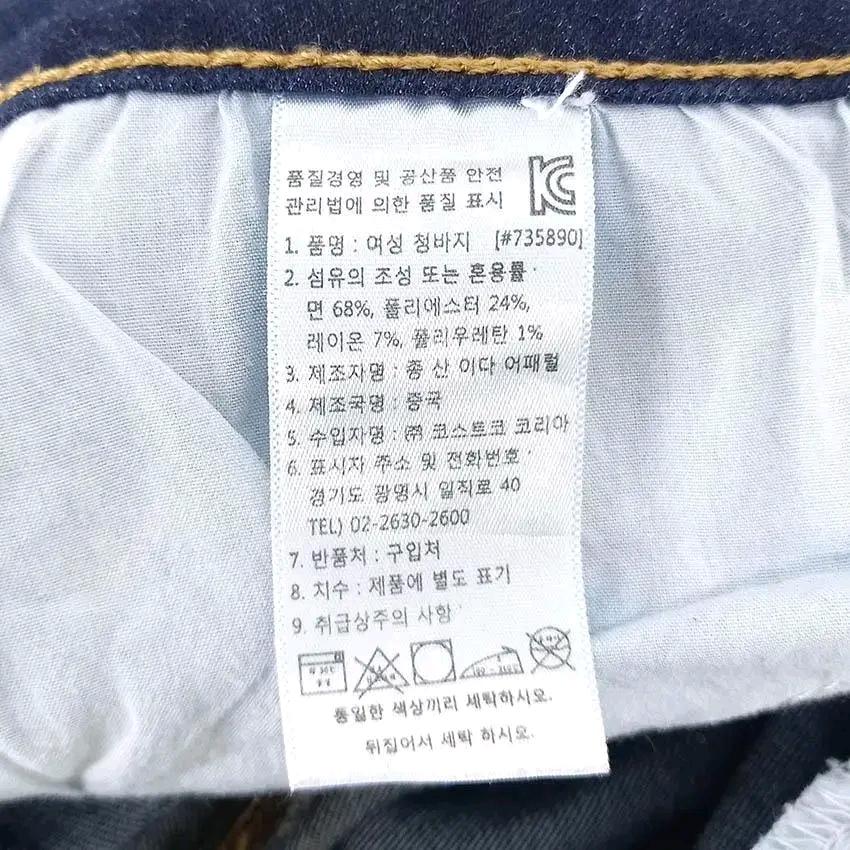 리바이스535 여성 스판 레깅 데님팬츠 네이비 (HU28824) 8