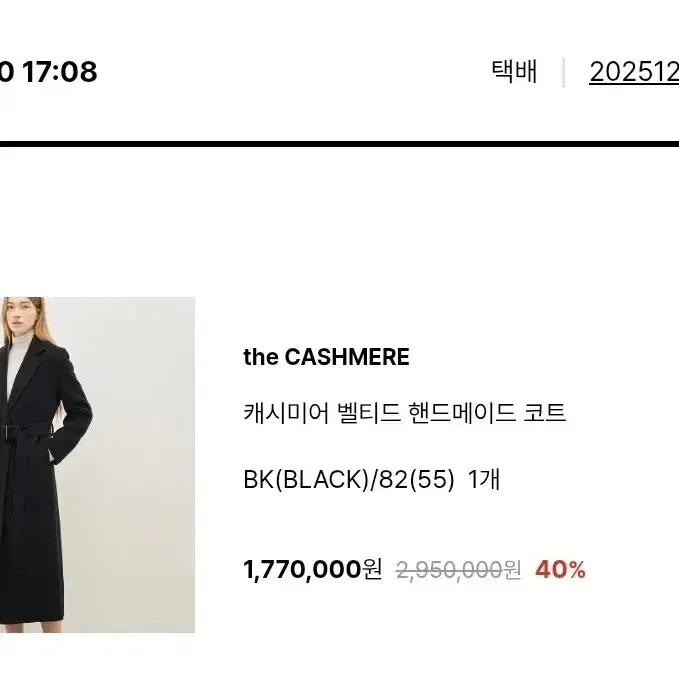 24FW 더캐시미어 코트(캐시미어100) 5