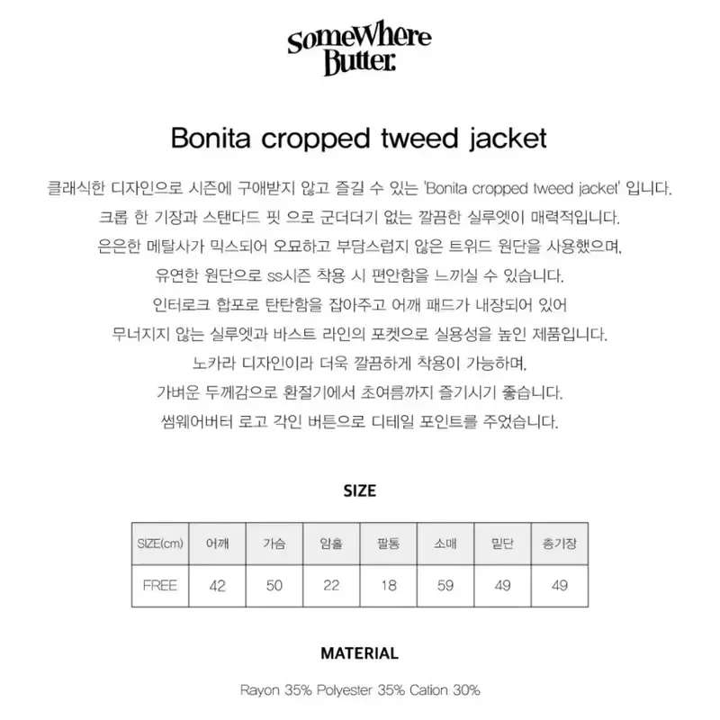 썸웨어버터 크롭 트위드 자켓 7