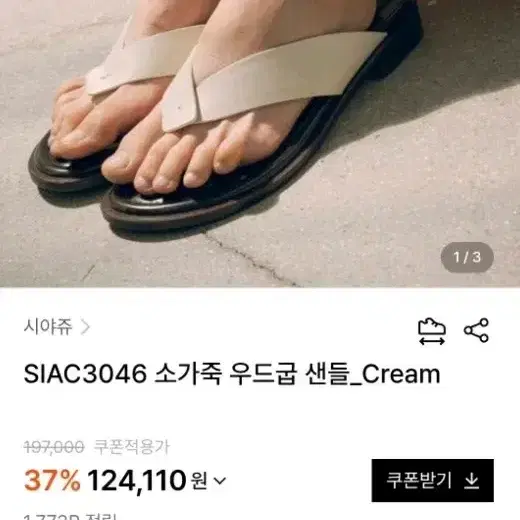 시야쥬 소가죽 샌들 2