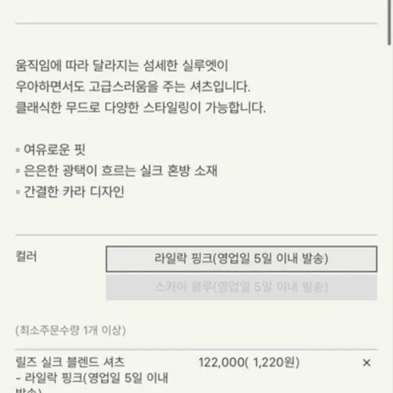 시에sie 릴즈 실크 블렌드 셔츠 라일락 핑크 택달린 새상품 4