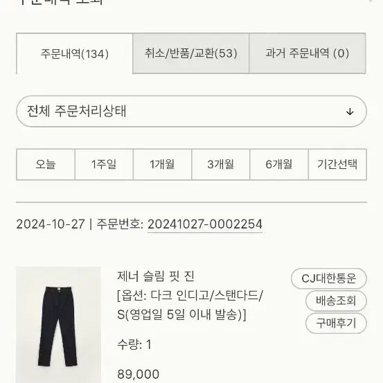 시에 제너 슬림핏 진 5
