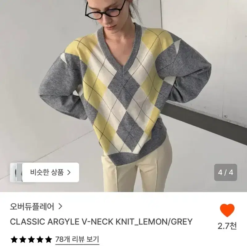 오버듀플레어 아가일 브이넥 니트 4