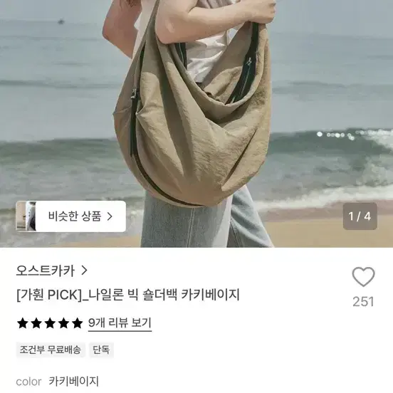 오스트카카 나일론 빅 숄더백 카키베이지 2
