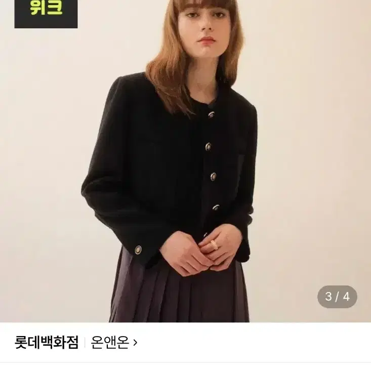 새상품 온앤온 탈부착카라 트위드 자켓 23년 6