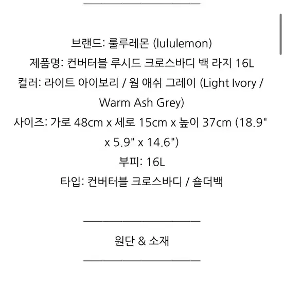 (새상품) 룰루레몬 컨버터블 루시드 백 라지 16L 여성 숄더백. 알로요가 4