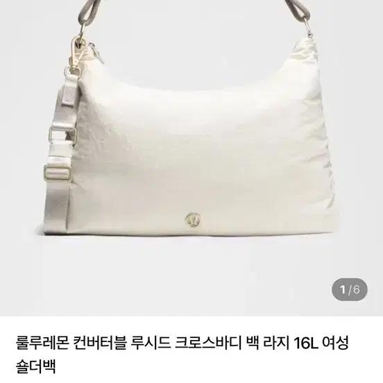 (새상품) 룰루레몬 컨버터블 루시드 백 라지 16L 여성 숄더백. 알로요가 2