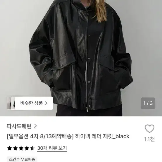 파사드패턴 하이넥 레더 재킷 블랙 M 2