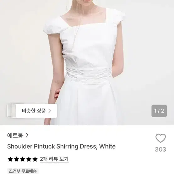거의새것) 품절 에트몽 숄더 핀턱 쉬링 드레스 화이트 2