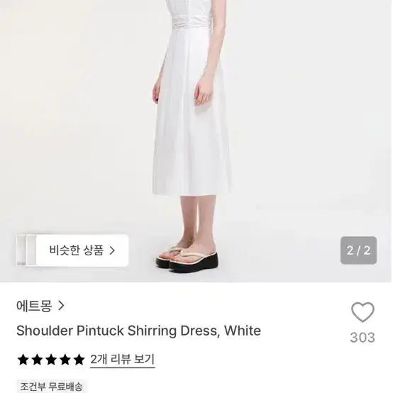 거의새것) 품절 에트몽 숄더 핀턱 쉬링 드레스 화이트 3