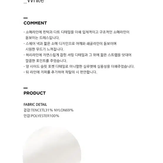 거의새것) 품절 에트몽 숄더 핀턱 쉬링 드레스 화이트 8