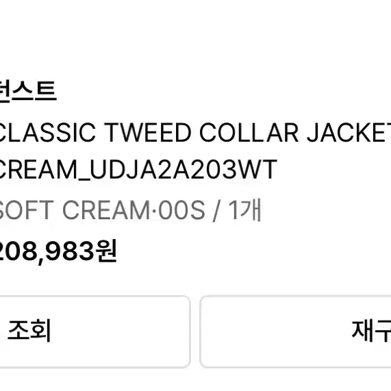 S) 던스트 클래식 트위드 자켓 7