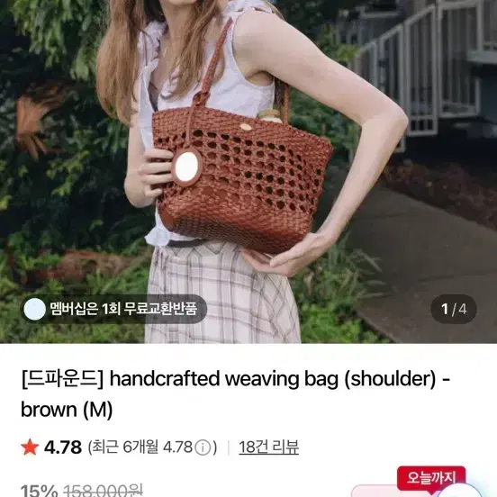 드파운드 위빙백(새상품) 3