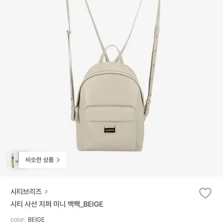 시티브리즈 미니 백팩 베이지 새상품 (159000원) 2