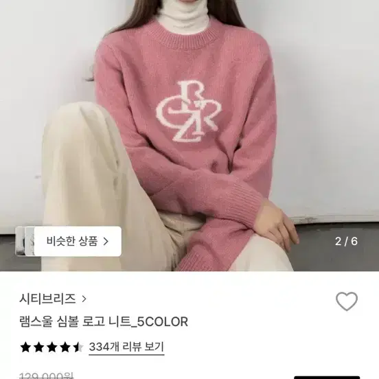 시티브리즈 램스울 로고 니트 2