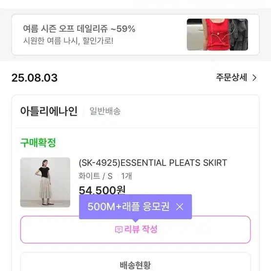 아틀리에 나인 스커트 6